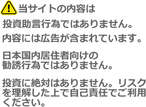 サイト利用時の確認・注意事項