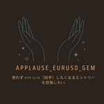 applause_EURUSD_GEM