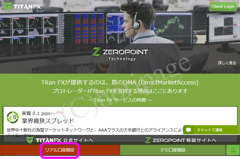 TitanFXリアル口座開設方法の説明図