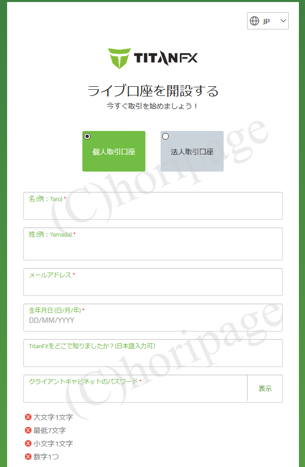 TitanFXリアル口座開設方法の説明図2
