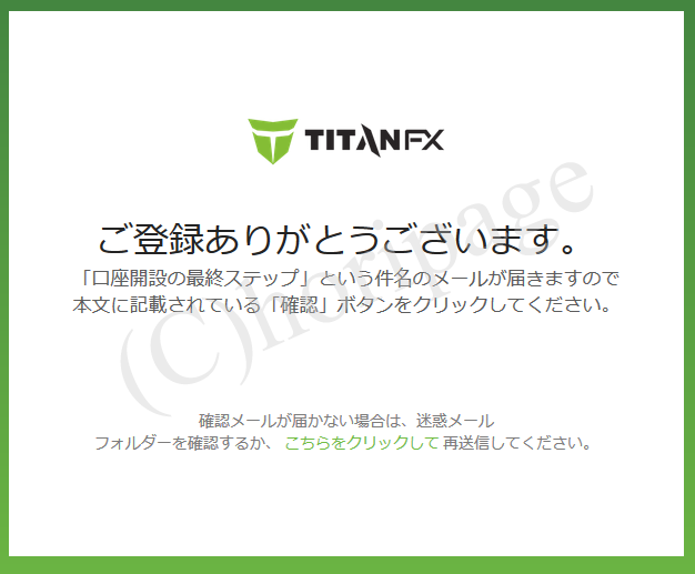 TitanFXリアル口座開設方法の説明図4