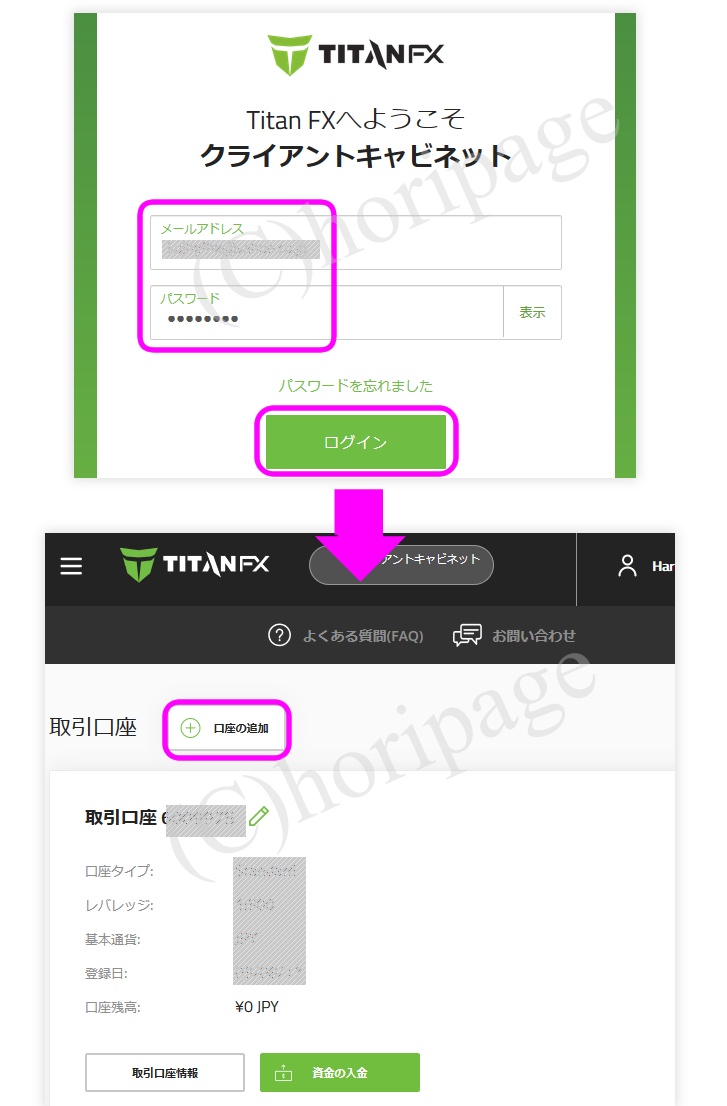 TitanFX追加口座開設方法の説明図2