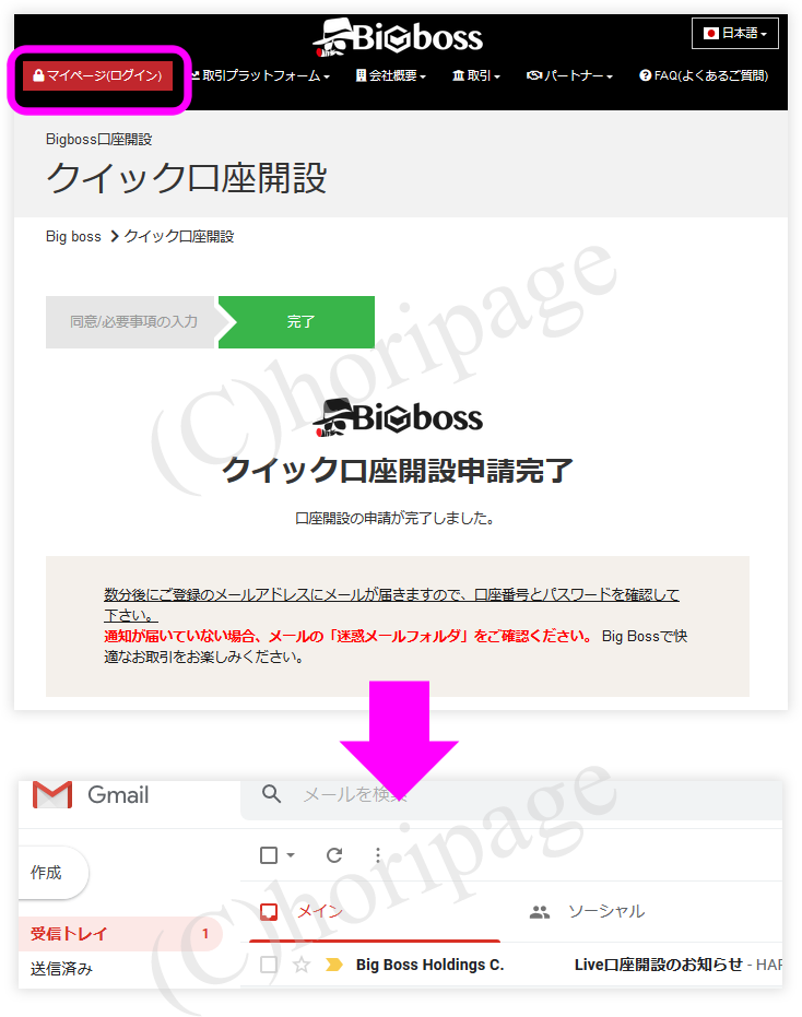 Bigbossの新規アカウント作成と口座開設手順3