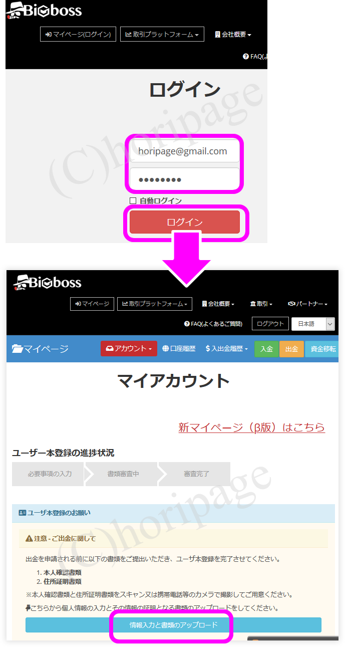 Bigbossの新規アカウント作成と口座開設手順4