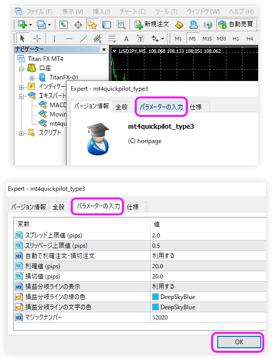 MT4クイックパイロットの使い方説明図2