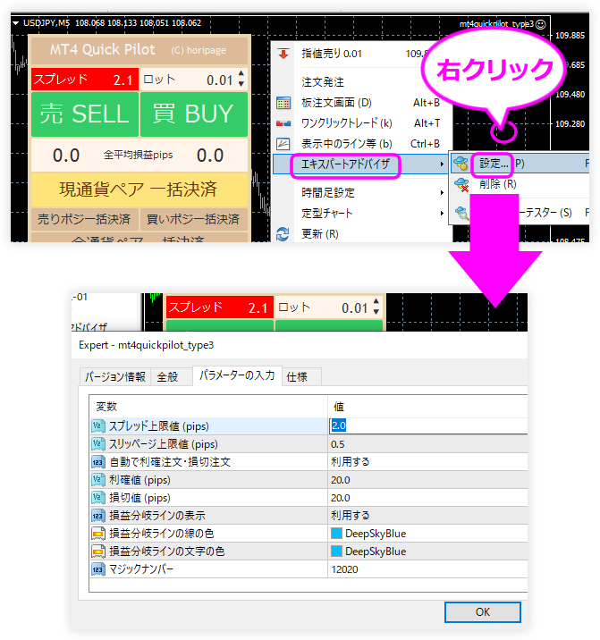 MT4クイックパイロットの使い方説明図3