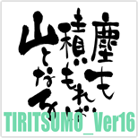 TIRITSUMO_Ver16