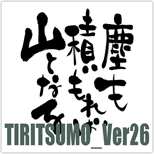 TIRITSUMO_Ver26