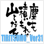 TIRITSUMO_Ver31