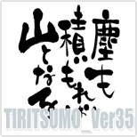 TIRITSUMO_Ver35