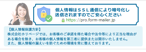 SSL通信で保護されています